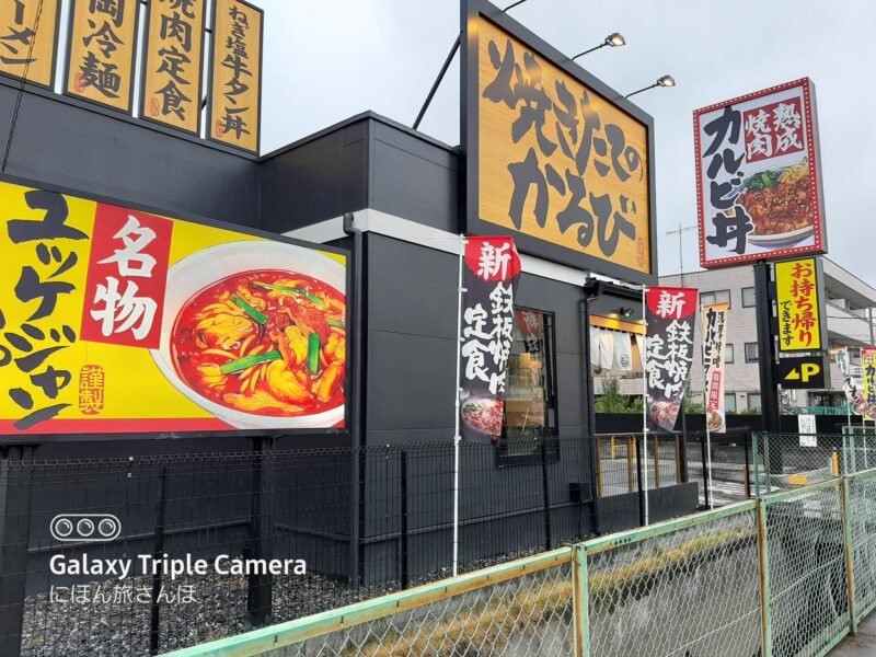焼きたてのかるび 春日部谷原店のメニュー完全ガイド
