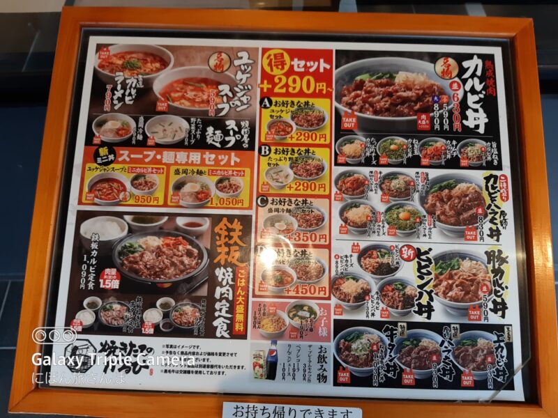焼きたてのかるび 春日部谷原店 メニュー徹底解説