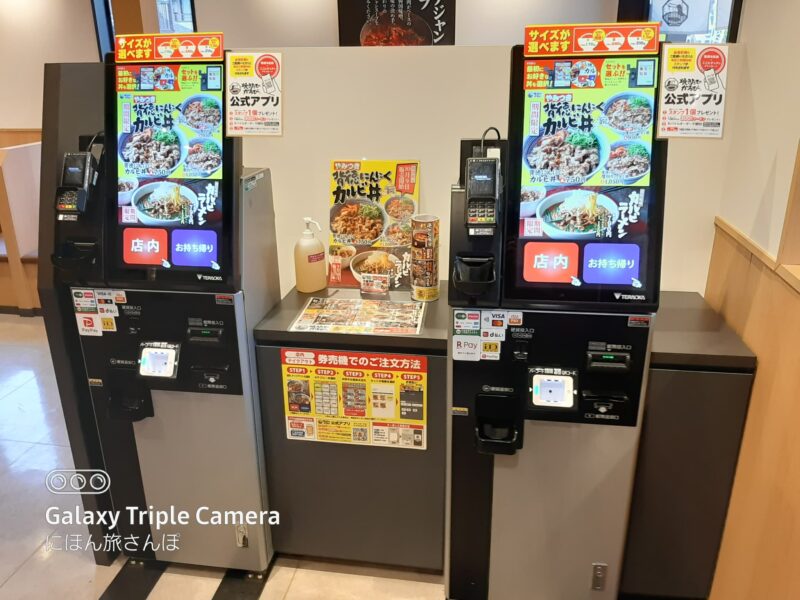 食券の購入方法と支払い方法