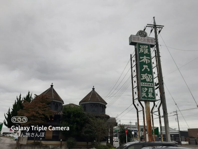 羅布乃瑠沙羅英慕 宇都宮南店のメニューを徹底解説!