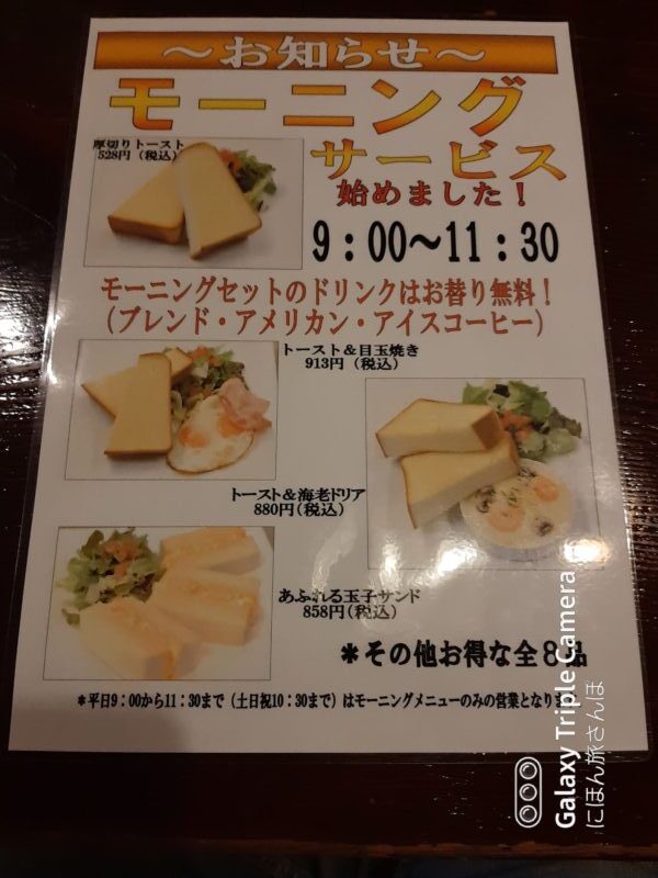 モーニングとランチタイム