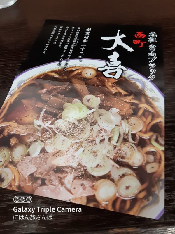 富山ブラック発祥の地