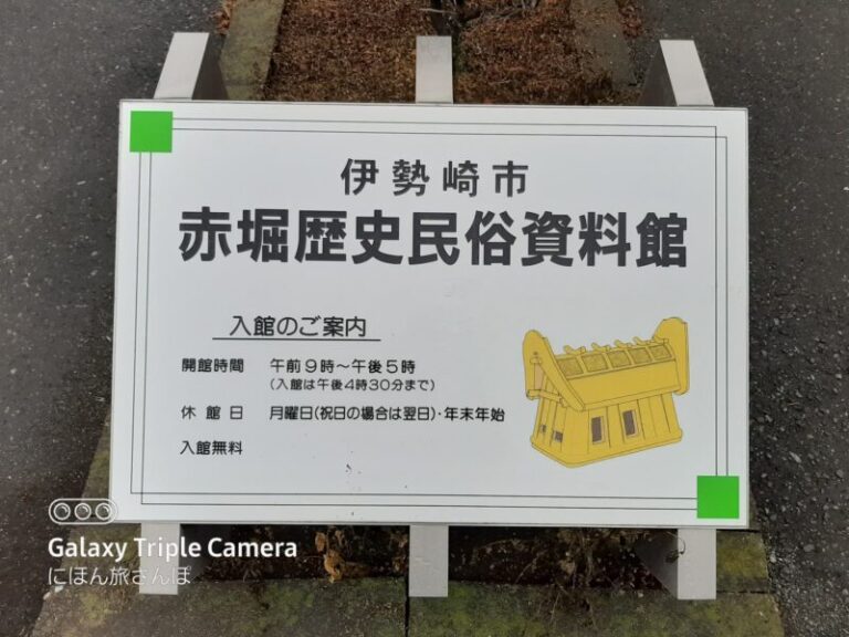 赤堀歴史民俗資料館の所要時間は？見どころや駐車場も解説