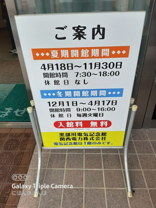 営業時間と休館日