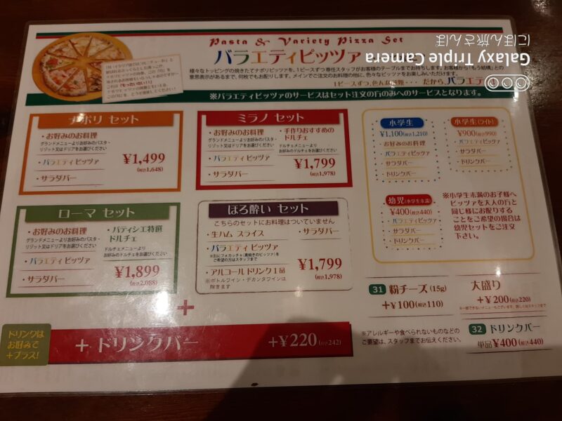 ピザの食べ放題が標準装備のセット内容