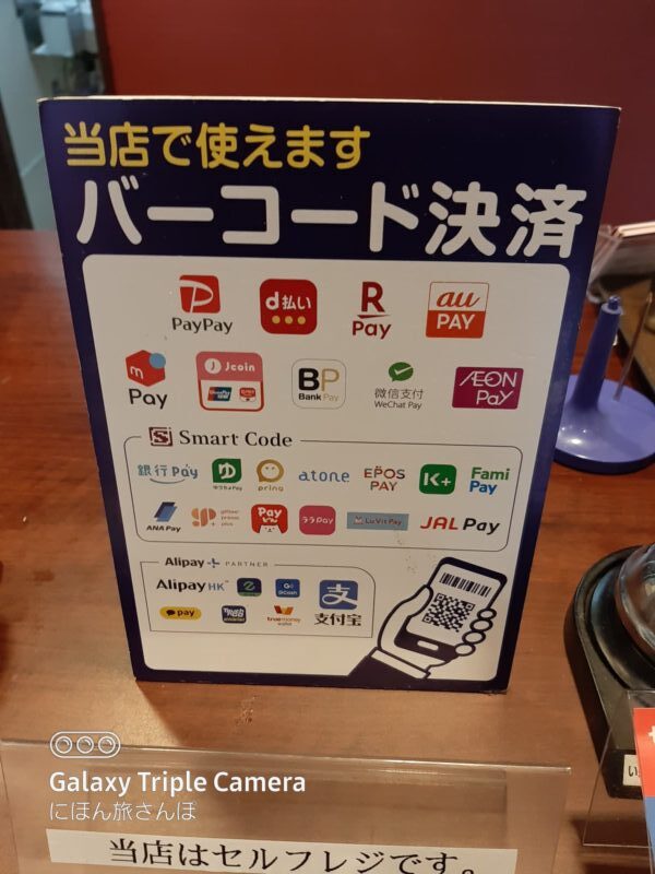 利用可能な支払方法