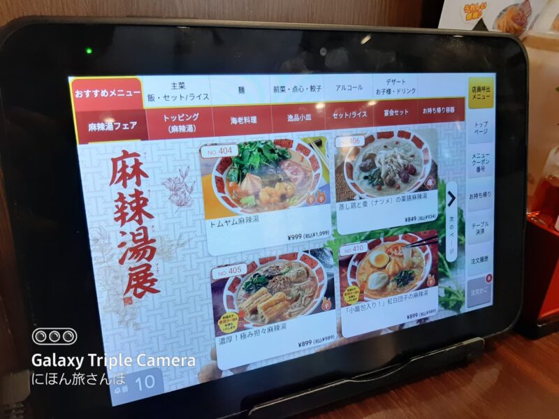 注文方法(タッチパネル)