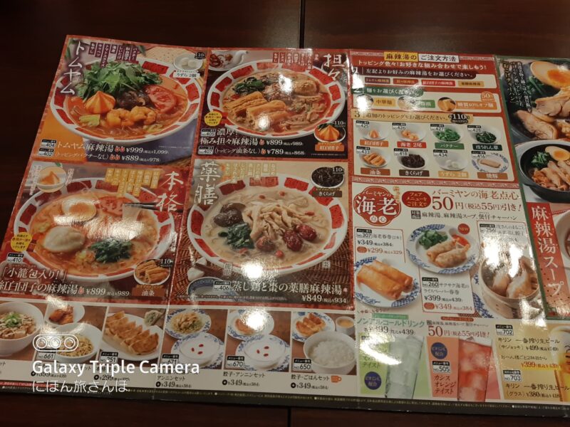 バーミヤン 春日部豊町店のメニュー全体像