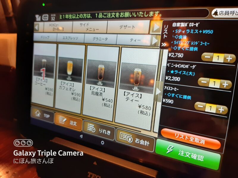 メニューと注文方法