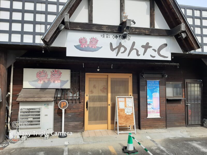 沖縄家ゆんたくのメニューやお店の雰囲気をご紹介！これが大東ずしか。