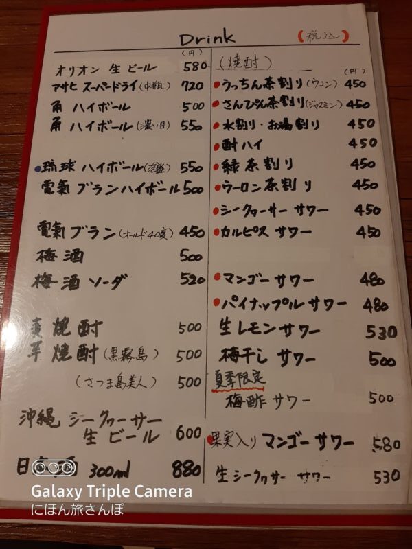 ドリンクメニューと値段