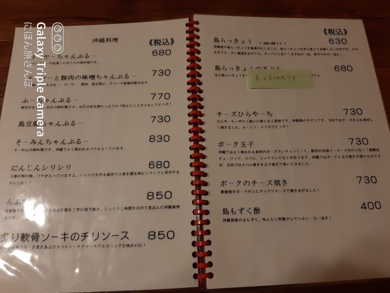 沖縄家ゆんたくのメニューと魅力