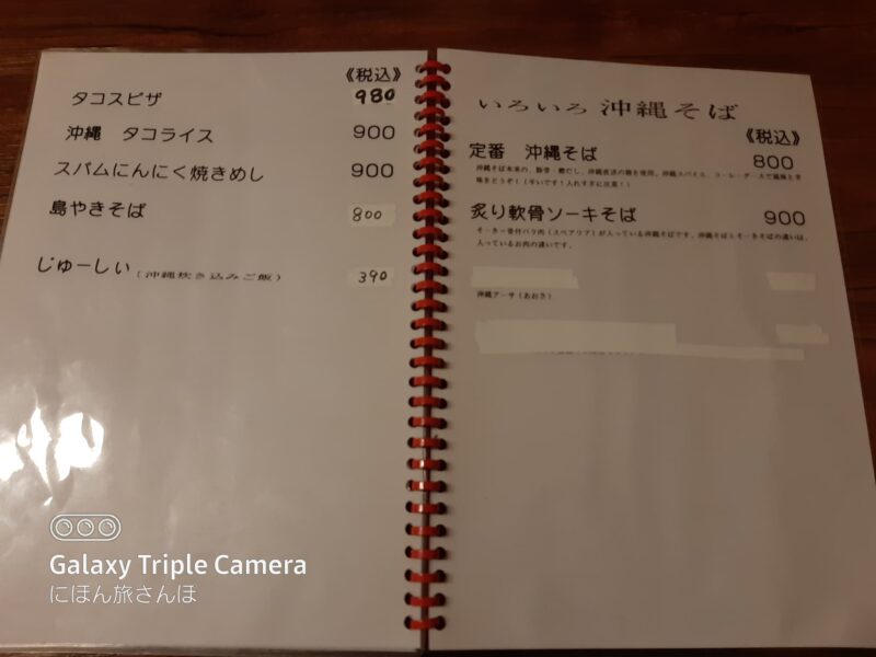 沖縄そばとその他のメニュー