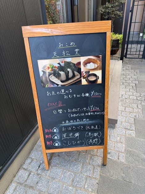 鎌倉おこめ天松堂のメニューとレビュー！おにぎりランチと昼飲み体験