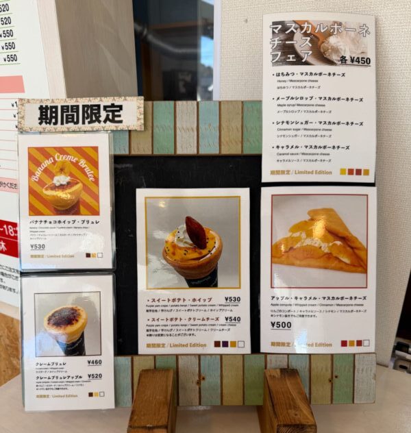 期間限定メニューも見逃せない