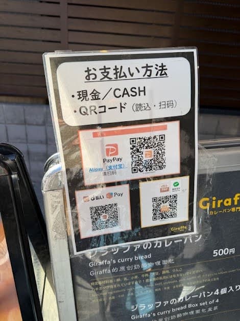 ジラッファ鎌倉小町通り店