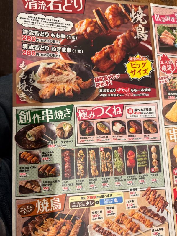 三代目鳥メロ メニュー 串揚げ