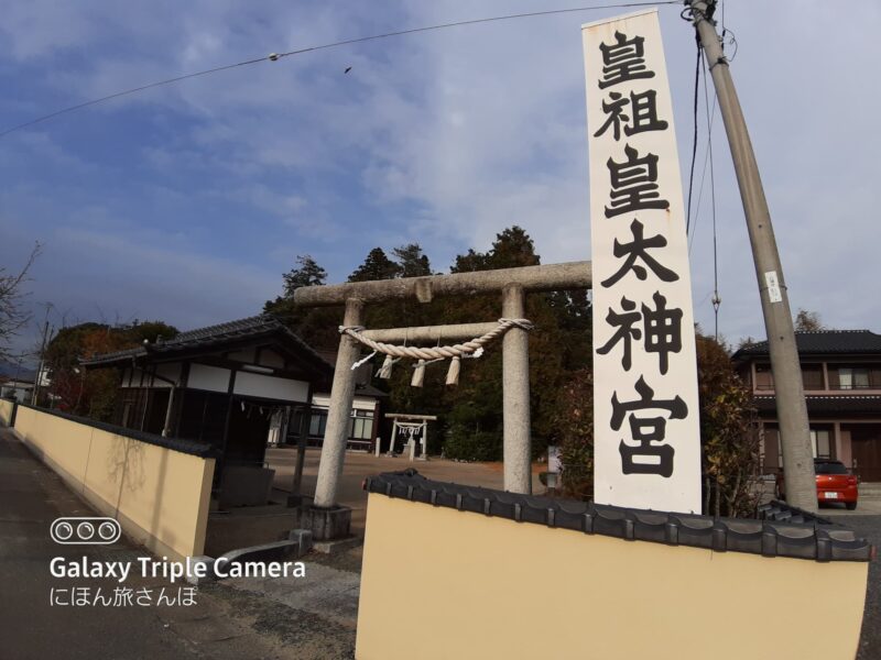 皇祖皇太神宮は茨城の竹内文書聖地！キリストやモーゼ伝説の聖地へ