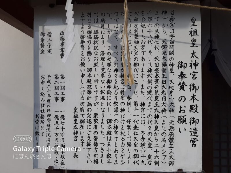 茨城にある皇祖皇太神宮と竹内文書の謎