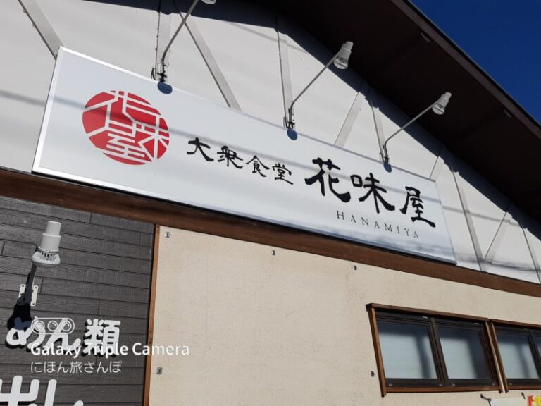 【前橋】花味屋のメニューとレビュー！絶品生姜焼きと駐車場情報