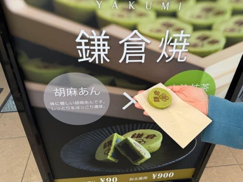 鎌倉焼きレビュー！1個90円の抹茶味と賞味期限や通販を徹底解説