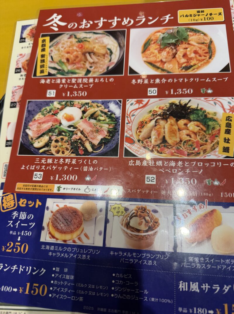 洋麺屋五右衛門イオンレイクタウンkaze店のランチ