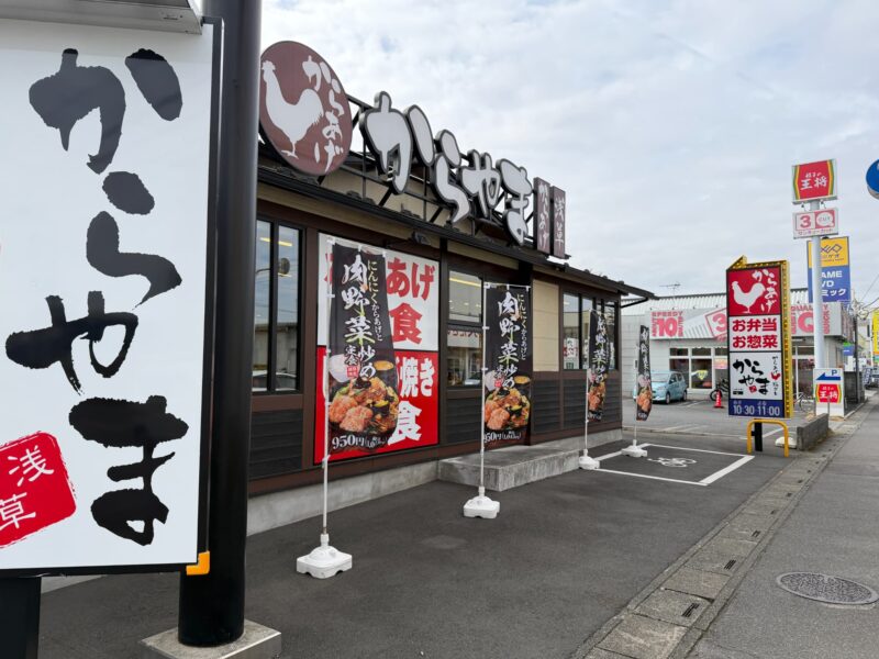 からやま春日部ユリノキ通り店のメニューや口コミ最新調査！