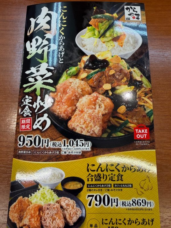 店内定食や期間限定メニュー一覧