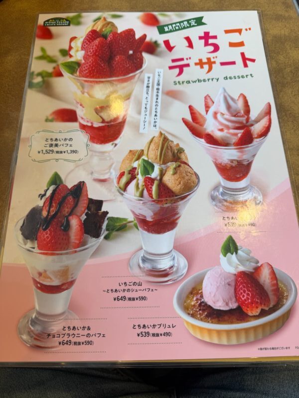 季節限定のいちごデザートやサイドメニューの充実