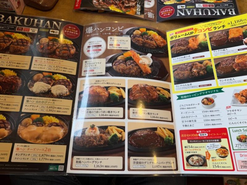 名物の爆弾ハンバーグと選べるソースの種類