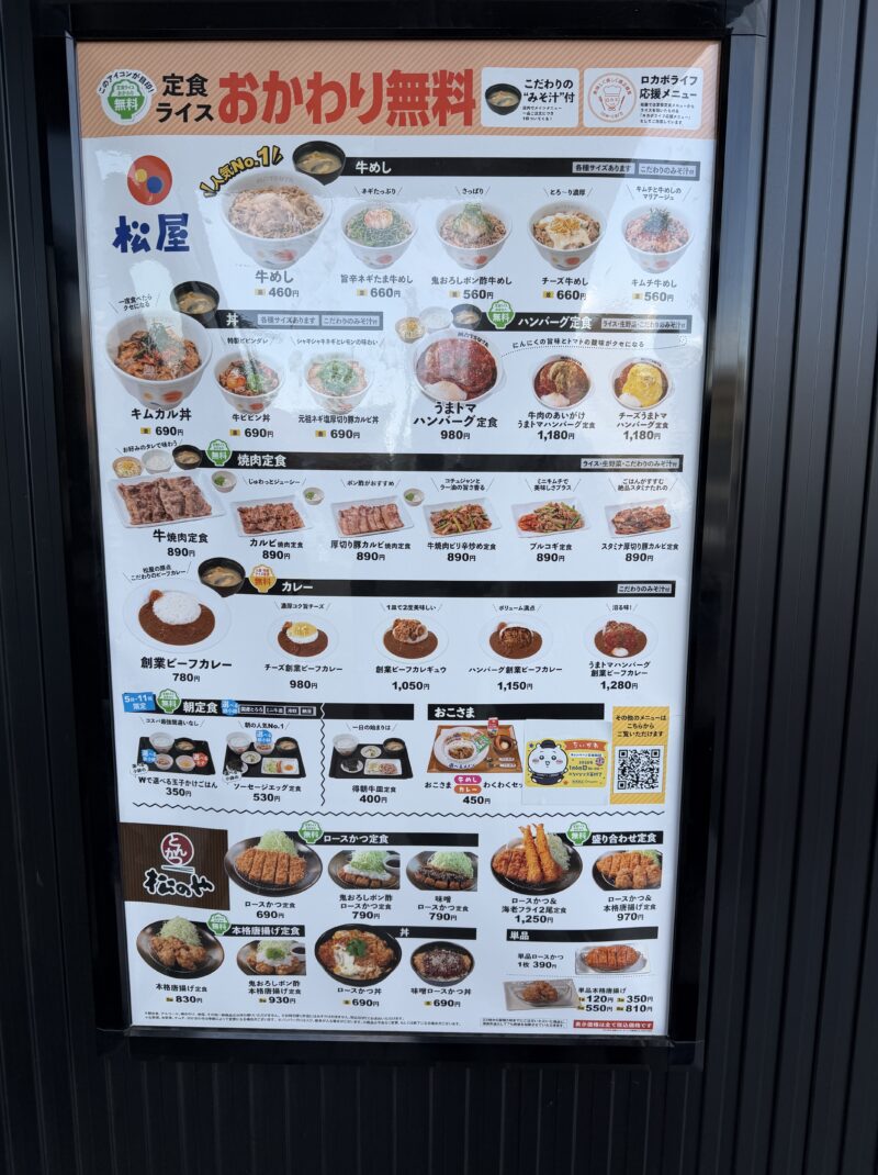 松屋 伊勢崎宮前町店のメニューや口コミは？併設店の魅力も解説