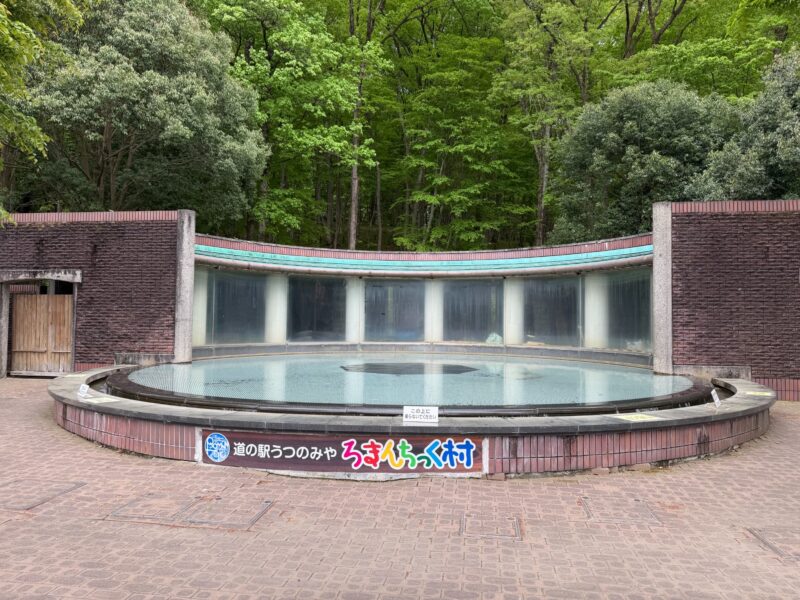 道の駅うつのみやろまんちっく村のグルメと温泉