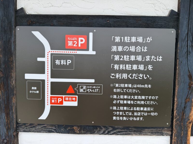本店の駐車場事情と近隣有料駐車場のスマート利用