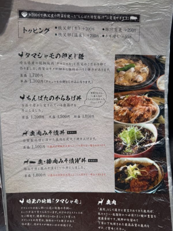 和食と豚みそ丼 ちんばたのメニュー