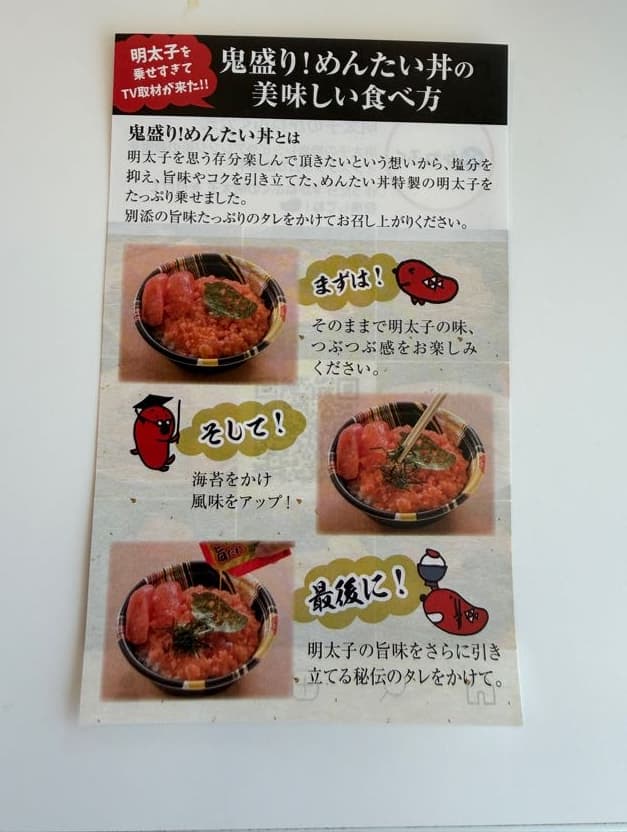 三段階で味わう鬼盛りめんたい丼の美味しい食べ方