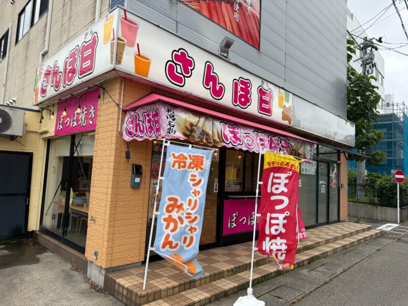 さんぽ甘の口コミやメニュー徹底ガイド！ぽっぽ焼き人気店