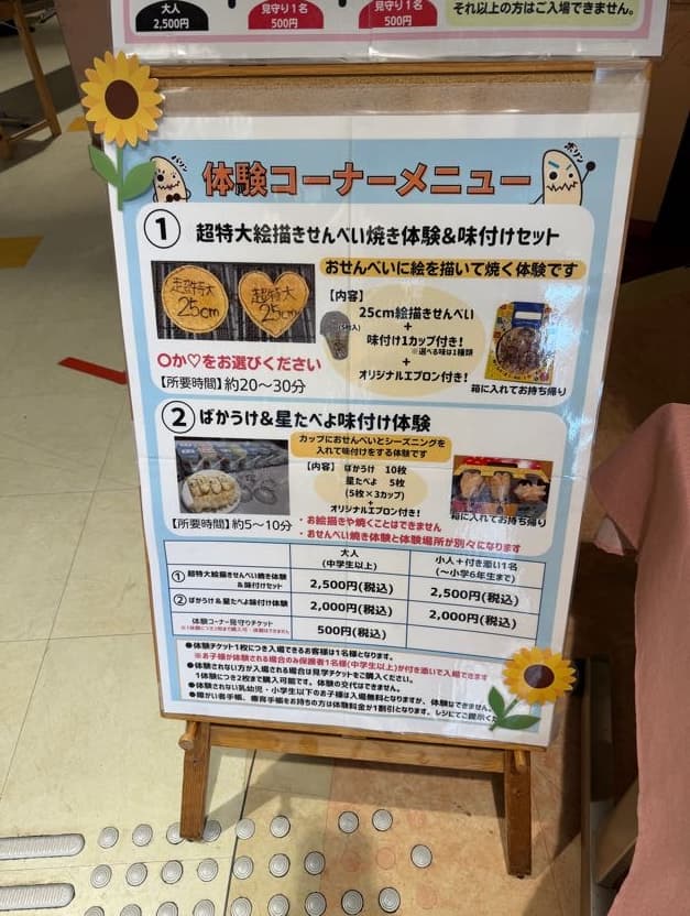 新潟せんべい王国の所要時間や評判の口コミを解説