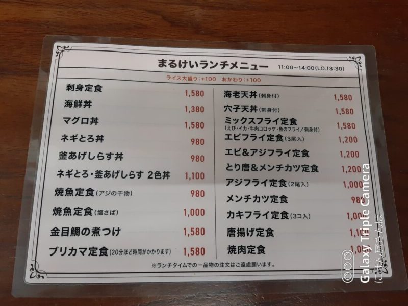 富士宮まるけいのメニュー表