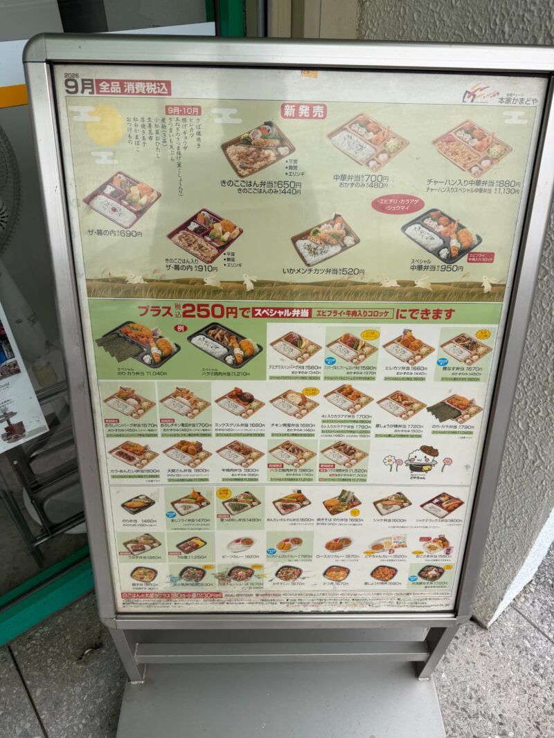 本家かまどや武里駅前店のおろしチキン竜田弁当!値段や店舗情報