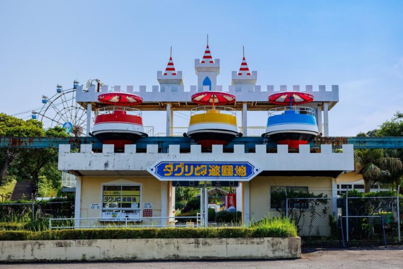 ダグリ岬遊園地の料金と見どころ|観覧車やプールも紹介